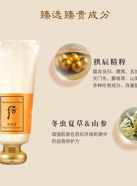WHOO后拱辰享洗面奶泡沫洁面乳控油保湿温和清洁官方旗舰店正品
