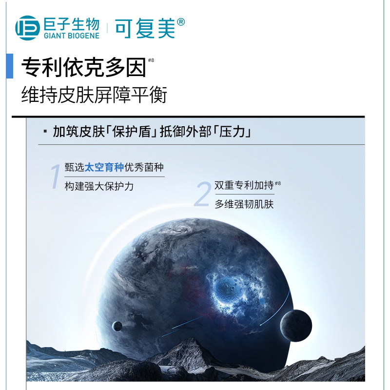  可复美斜杠者贴片面膜