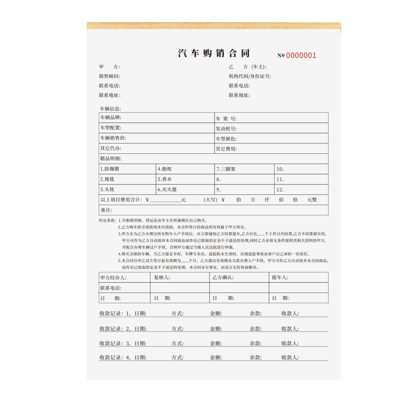 汽车购销合同定制订做两联三联无碳复写通用版汽车销售合同4S店新车购车买车订车订购报价表交车确认单 - 图1
