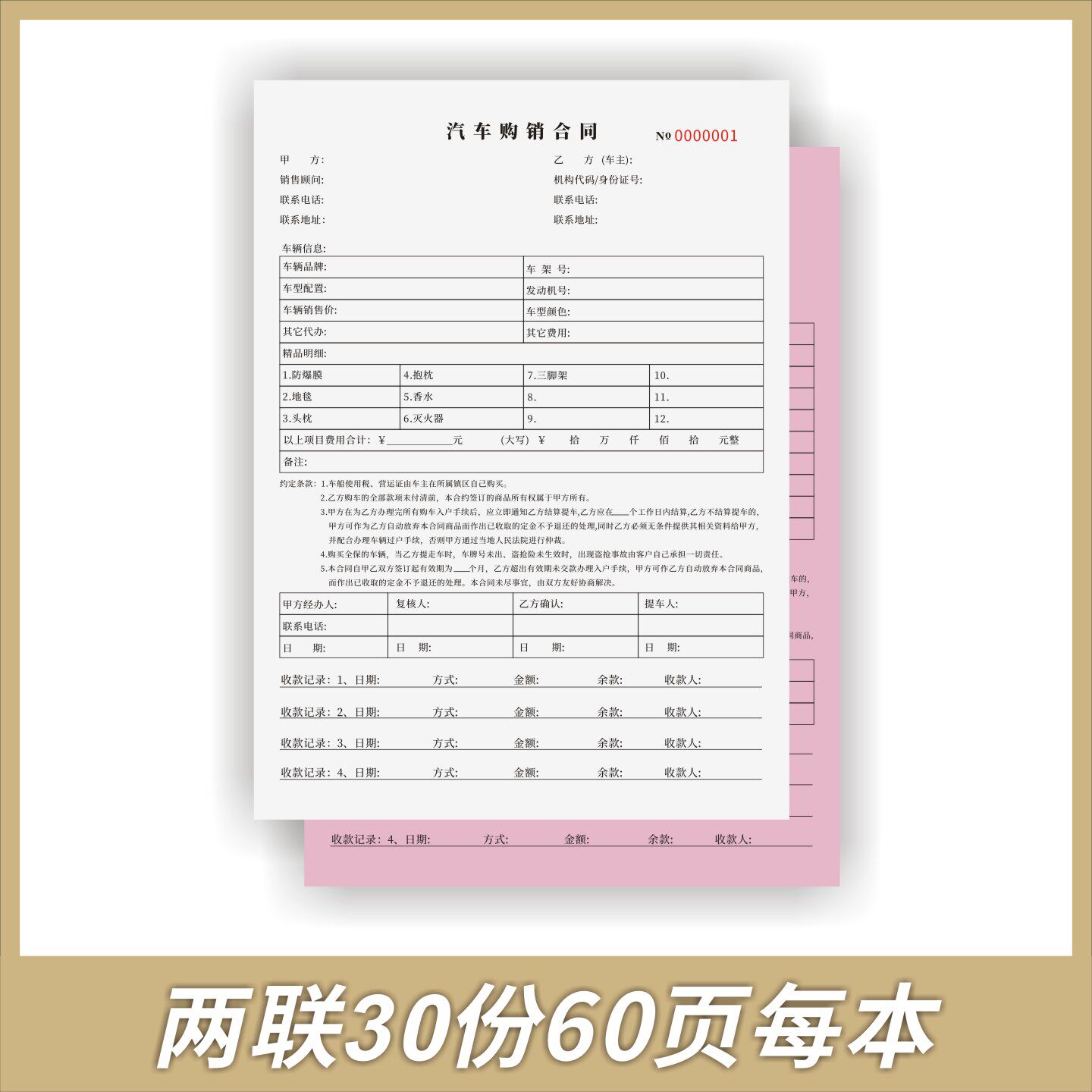 汽车购销合同定制订做两联三联无碳复写通用版汽车销售合同4S店新车购车买车订车订购报价表交车确认单 - 图2