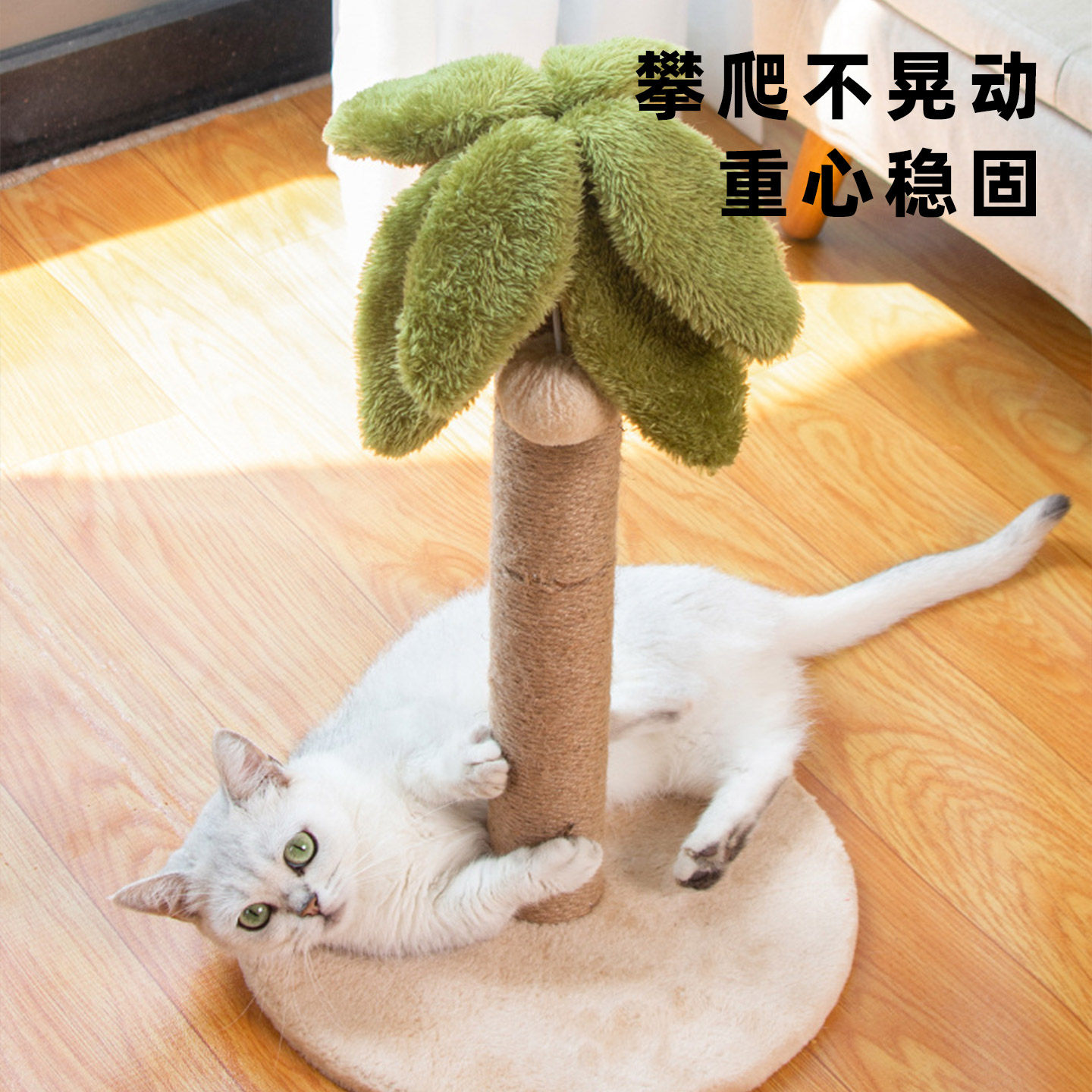 ucat猫爬架椰树剑麻猫抓板不掉屑宠物小型不占地立式猫抓柱 |拦眯,淘宝优惠券,粉丝福利购,淘宝优惠卷
