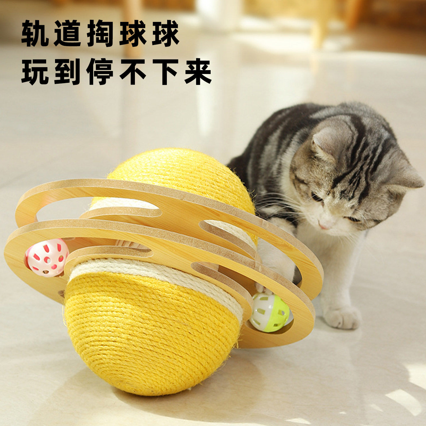 ucat猫抓球剑麻耐磨不掉屑转盘轨道游乐盘球形玩具自嗨解闷 |茉到,淘宝优惠券,粉丝福利购,淘宝优惠卷