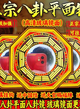 平面八卦镜平面镜玻璃镜凸镜凹镜家用大门口八卦图挂件门口平光镜