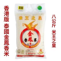  Hong Kong version of Thai rice golden phoenix rice jasmine rice jasmine rice 8KG 16 catty