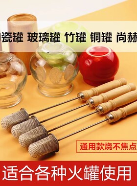 拔罐专用酒精点火棒防烫手