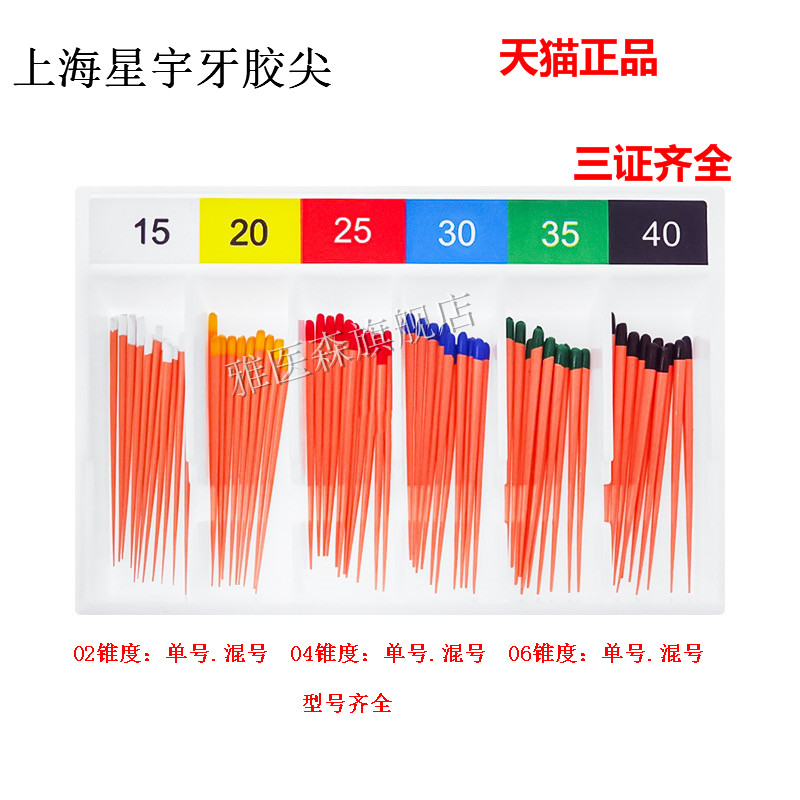 牙胶尖大锥度牙科口腔材料填充根管修整牙髓炎根尖周炎齿科耗材