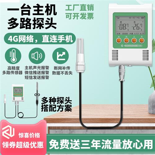 多路温度巡检仪监测仪4G远程无线温湿度记录仪大棚养殖机房冷库 - 图2