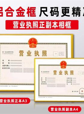 营业执照和卫生许可证框营业执照框商标框架A3正副本A4挂墙框架卫