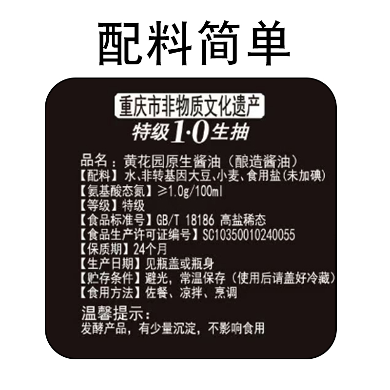 黄花园0添加生抽原生酱油1L天然酿造特级黄豆酱油不加糖家用调料 - 图3