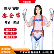 National standard seat belt full body construction insurance with electrician with five-point style aerial work anti-fall woven rope abrasion resistant