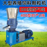 300 крупных гранулированных машин Новая домашняя селекция кукурузная кормочная машина Трехфазное электрическое кормление гранулы