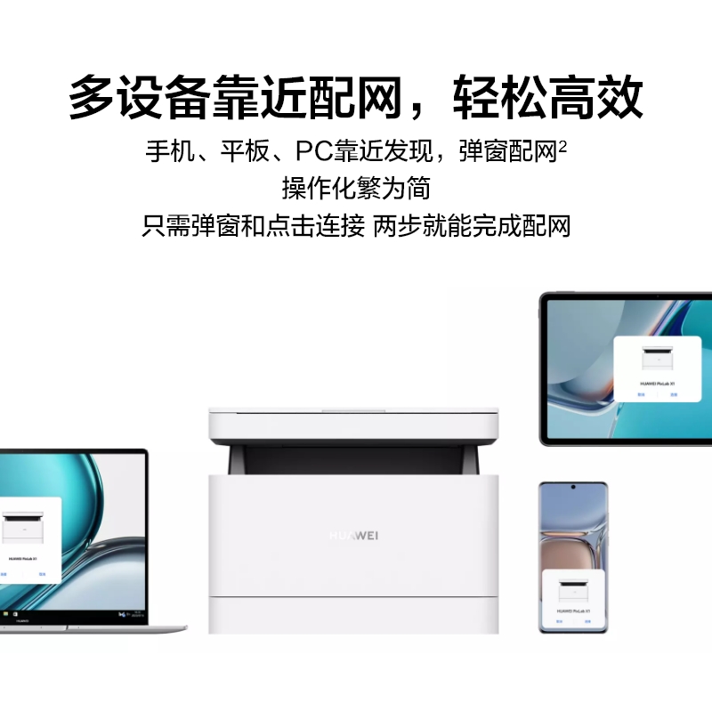 HUAWEI/华为黑白激光多功能打印机 PixLab X1 小型家用打印复印一体机/双面高速复印/学生用/一碰打印扫描 - 图3