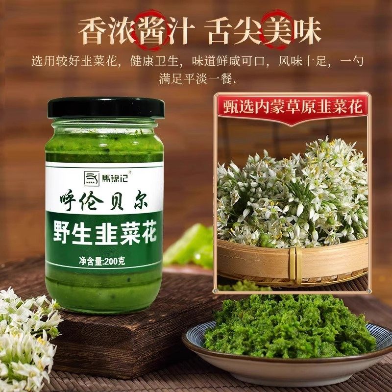 舌尖上的中国野生韭菜花酱内蒙古草原特产下饭菜火锅蘸料调料新鲜,淘宝优惠券,粉丝福利购,淘宝优惠卷