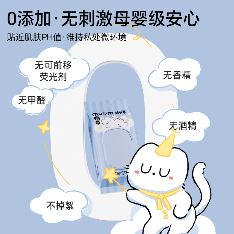 棉优米母婴级湿厕纸孕妇私处护理专用湿纸巾擦屁股湿厕巾婴儿可用