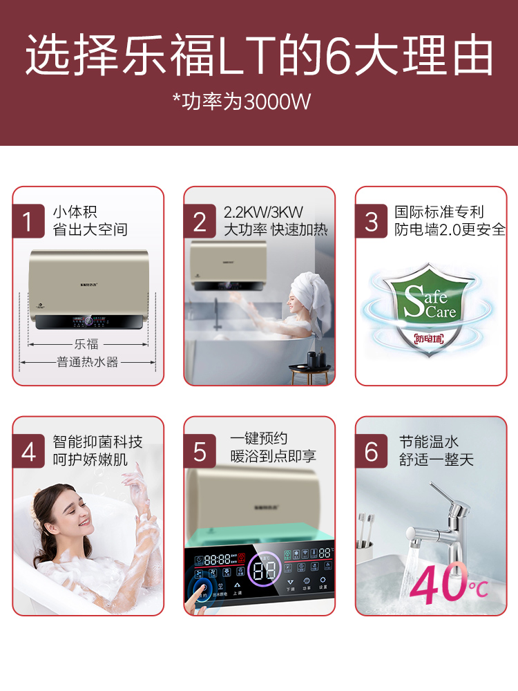  乐福好太太电热水器