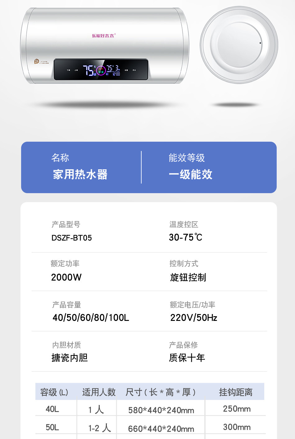  乐福好太太电热水器