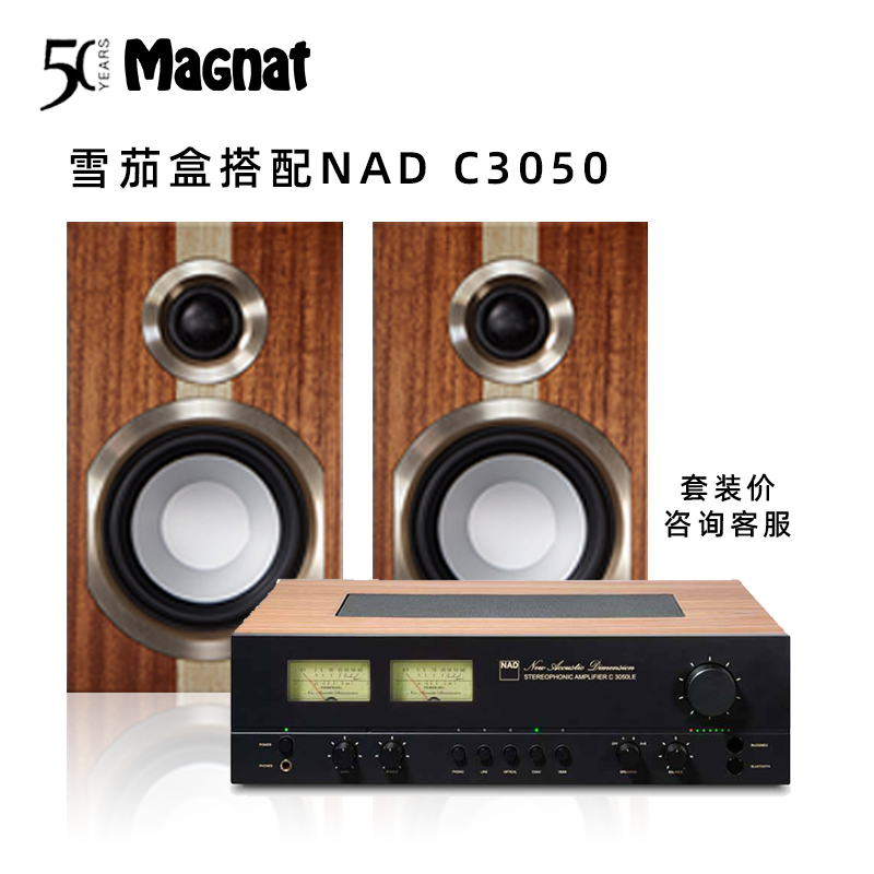 Magnat/密力Humidor 雪茄盒搭配 NAD C3050 HIFI套装无源书架音箱 - 图0