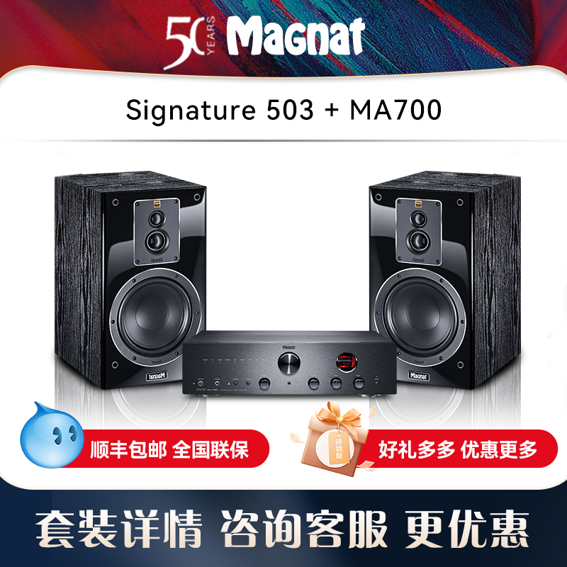 Magnat/密力MA700 HIFI功放机+503 书架音箱专业高保证家用书架箱 - 图0