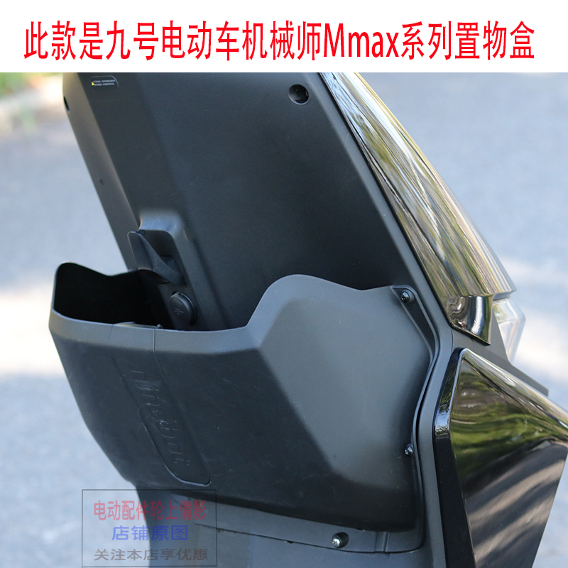 九号猎户座DZ110P置物盒Mmax110F90F5A5+储物盒收纳九号原 - 图0