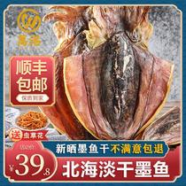 North Sea Light Sunning Ink Fish Dry 500g Fresh Water Dry Goods Squid Destination Fish Dry Special Sea Products Seafood Saucepan