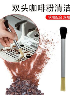 咖啡机清洁刷套装磨豆机清理工具意式咖啡机冲煮头清洗工具
