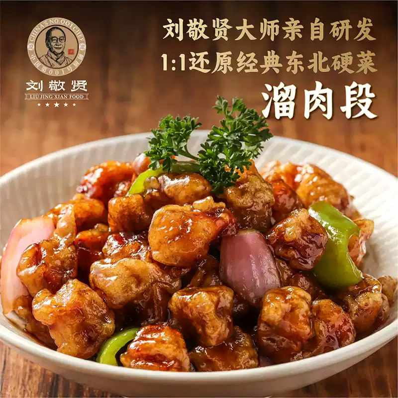 刘敬贤正宗东北溜肉段高端预制菜半成品猪里脊美食东北特产特色菜,淘宝优惠券,粉丝福利购,淘宝优惠卷