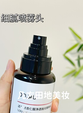 适用于达尔肤DR WU喷头杏仁酸抛光水喷雾头200ml精粹水泵头喷嘴头