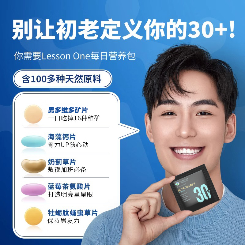 国药LessonOne每日营养包男士复合综合维生素保健品营养品免疫力