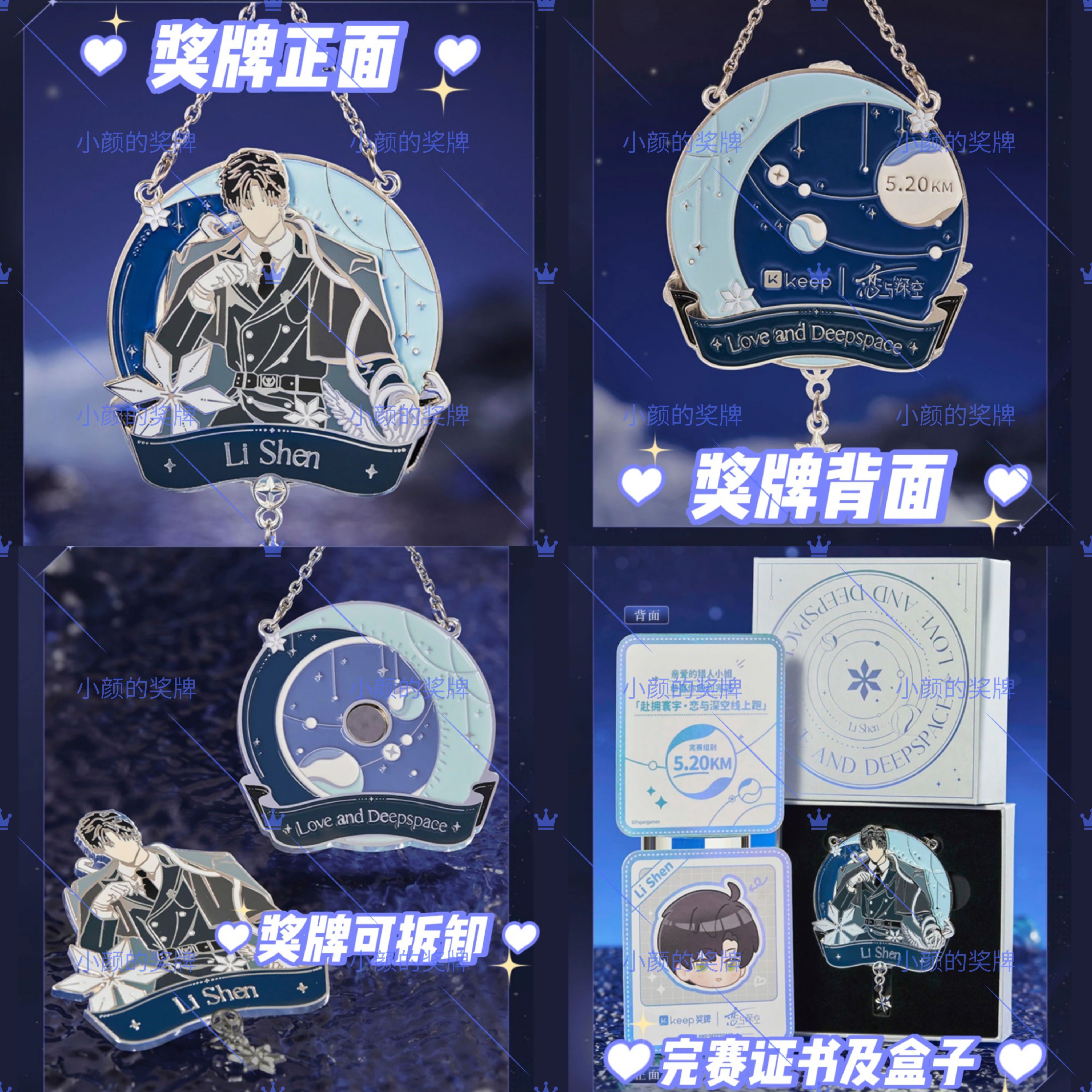 【全新正品】Keep恋与深空奖牌 Keep奖牌恋与深空 Keep沈星回祁煜-图2