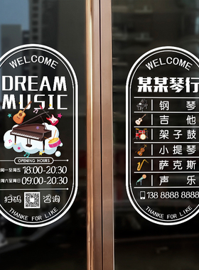 速发琴行玻璃门贴纸广小钢琴告提琴吉他架子鼓音培乐训班教育机构