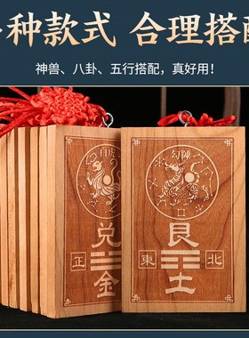 速发桃木牌色雕刻补角原子神兽土行白虎青龙金木水火五八卦牌家居