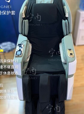 速发起瓦士尚铭按摩椅套罩弹力座椅拆取翻新换皮遮丑耐磨布免套子