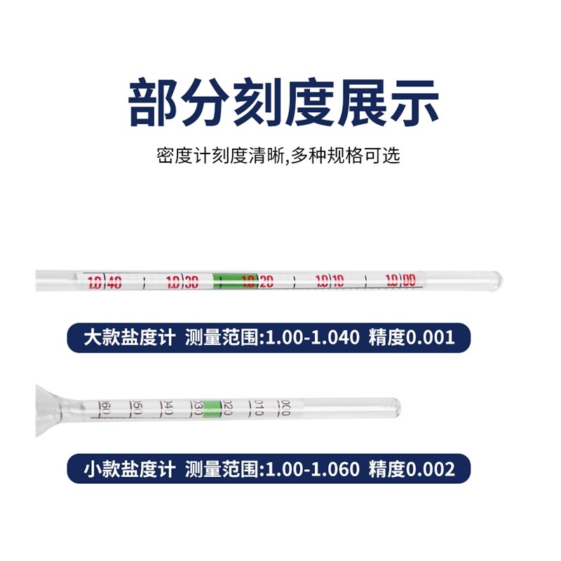 盐度计海水密度计比重计水产养殖海鲜鱼池海缸咸度测盐器测试仪表 - 图3