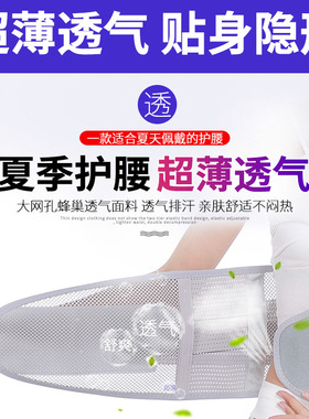 夏季腰带护超薄运动护腰厂家健身透气男女薄钢板支撑