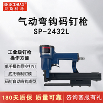 Bescola pneumatically bent hook-type code nail gun SP-2432L carton protective corner packing sealing machine heavy duty sealing machine