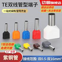 te0508 two-line tubular cold pressure wiring terminal two lines and wire pressure line needle-wire ear brass nose-type European style