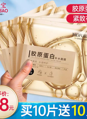 美肤宝胶原蛋白面膜补水保湿