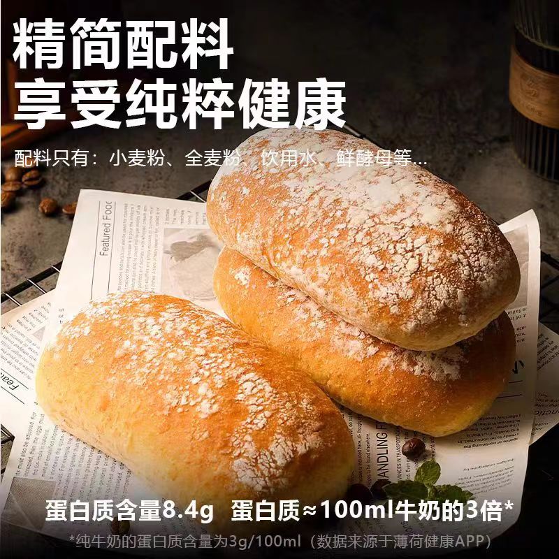【新鲜制作】恰巴塔面包0添加蔗糖全麦欧包健康代餐营养原味面包