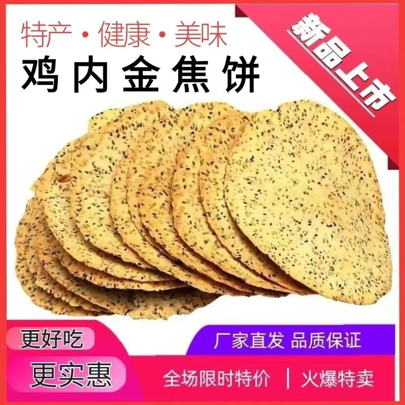 山药鸡内金焦饼河南特产非油炸杂粮薄脆焦馍芝麻烧饼健康饼干零食 - 图0