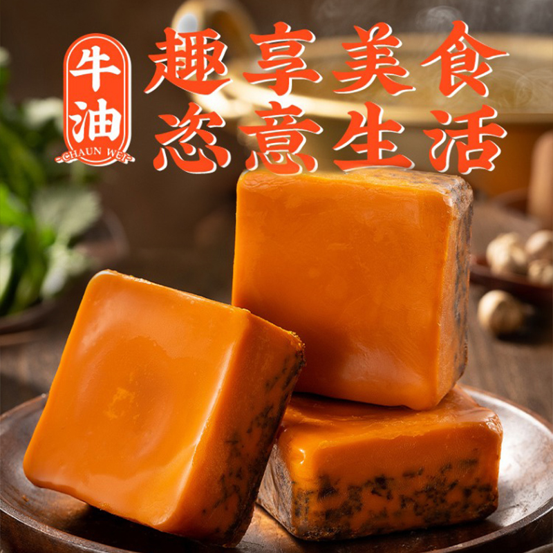 小龙坎牛油火锅底料门店同款三鲜清汤火锅油碟多功能炒菜麻辣烫料