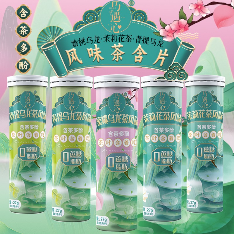 巧遇心※茶含片草本清口润喉糖口气清新茶萃茶叶含片便携装无蔗糖