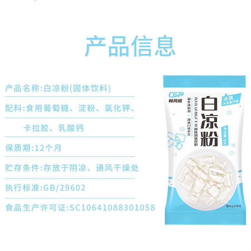 【10袋装】白凉粉粉食品级家用透明食用做果冻儿童冰粉粉凉粉-图1