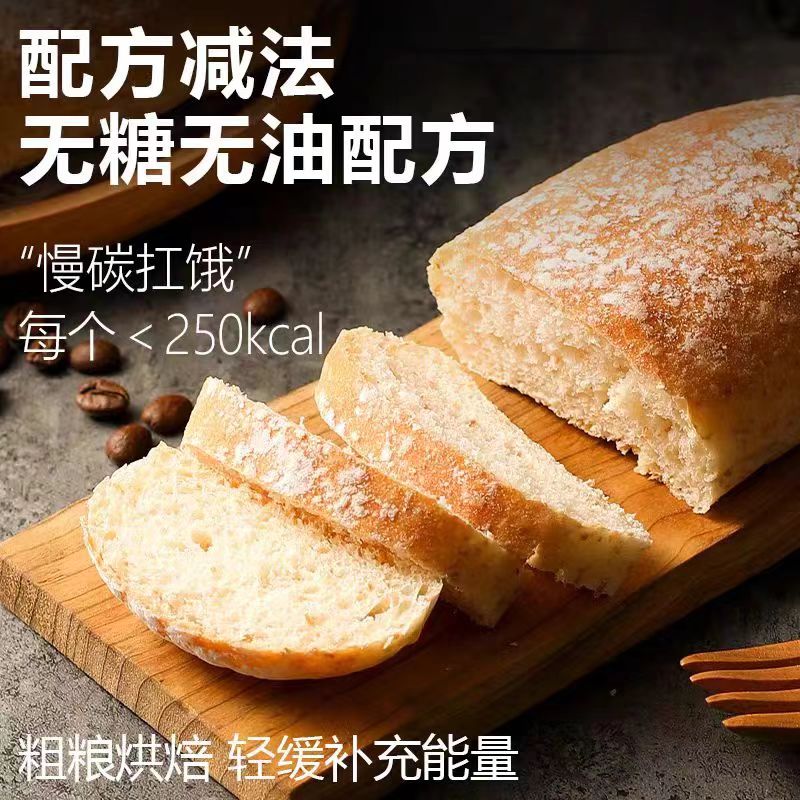 【新鲜制作】恰巴塔面包0添加蔗糖全麦欧包健康代餐营养原味面包