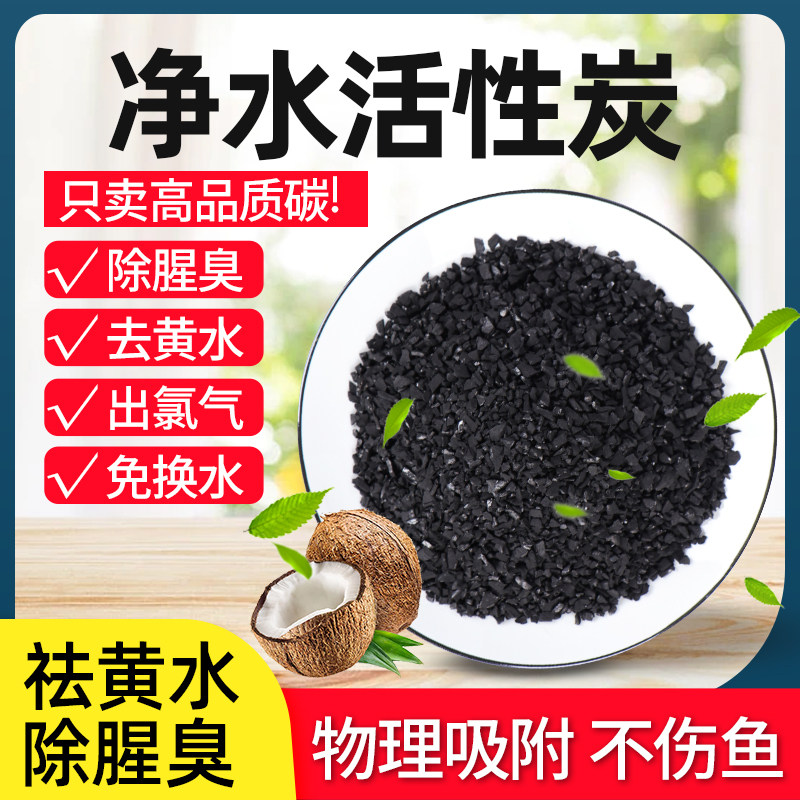 椰壳活性炭鱼缸过滤材料水族养鱼净化除腥臭黄水异味柱状颗粒散装,淘宝优惠券,粉丝福利购,淘宝优惠卷