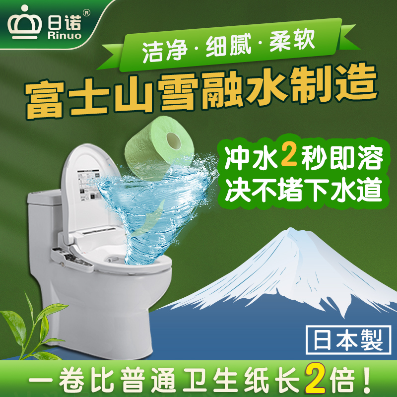 日诺日本进口绿茶芳香卫生纸可溶水溶厕纸有芯卷纸卷筒纸纸巾8卷