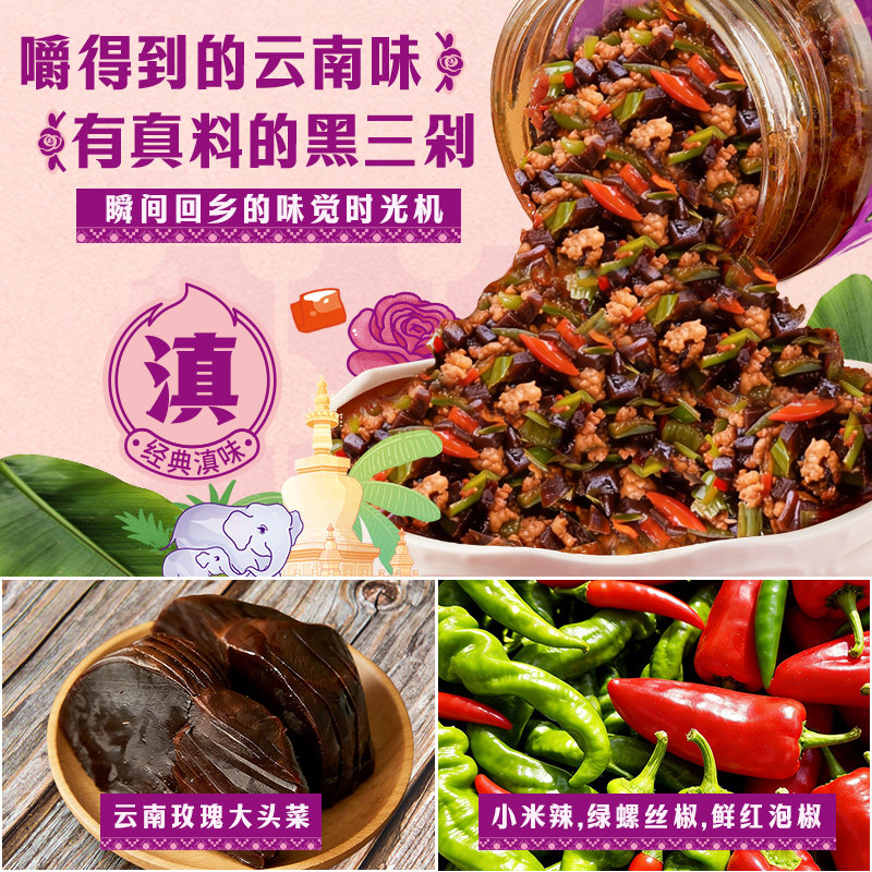 虎邦云南黑三剁200g香辣拌面米粉下饭菜辣椒酱咸榨菜云南风味,淘宝优惠券,粉丝福利购,淘宝优惠卷