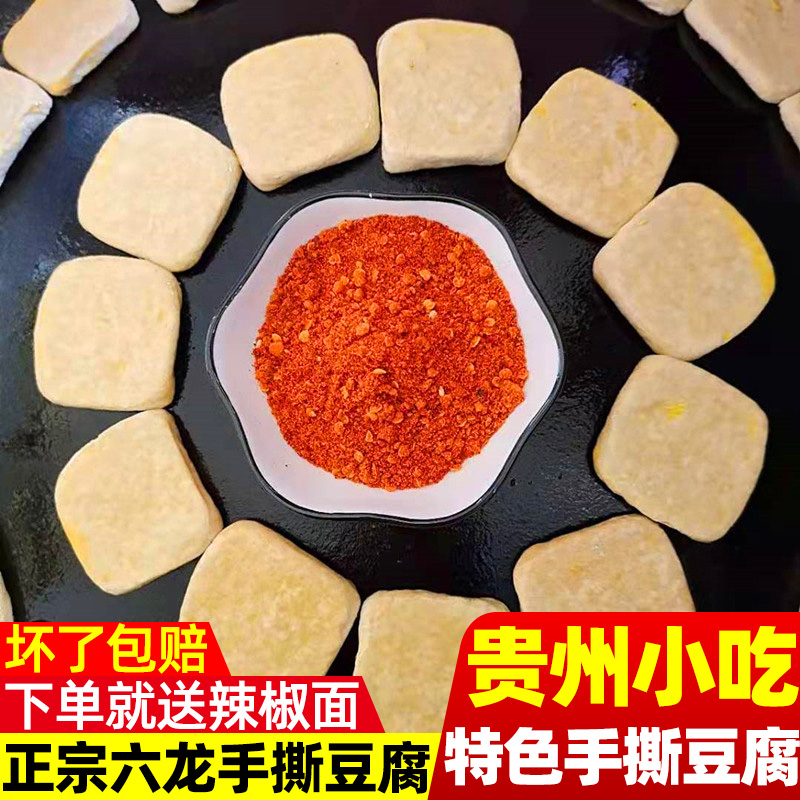 贵州手撕豆腐正宗毕节土特产臭豆腐小吃烧烤烙锅大方六龙豆干商用 - 图0