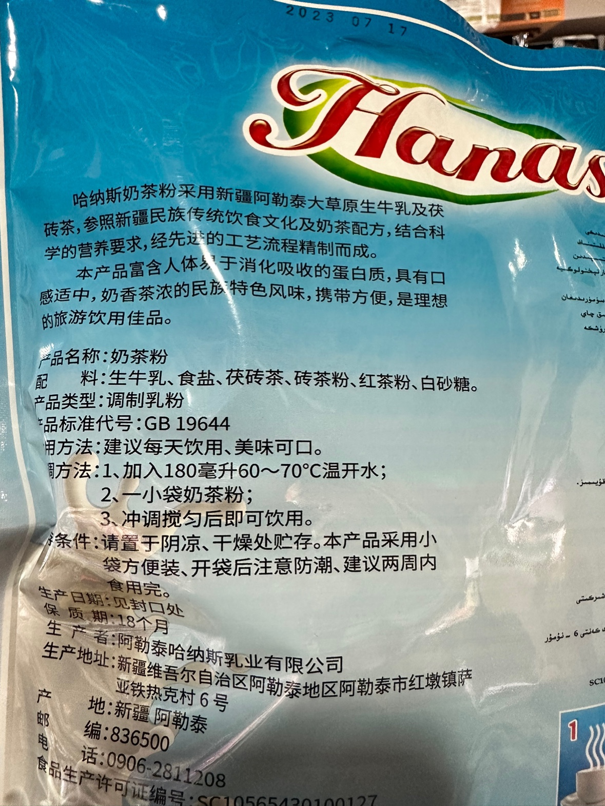 新疆哈纳斯奶茶粉390克咸味小包装速溶阿勒泰特产HANAS袋装包邮 - 图1