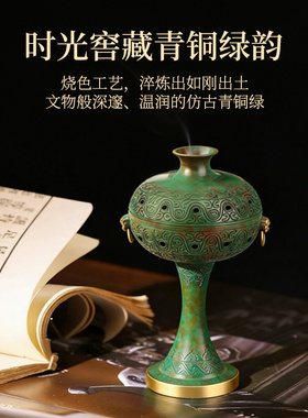 宋代美学中式室内汉豆黄铜香薰炉