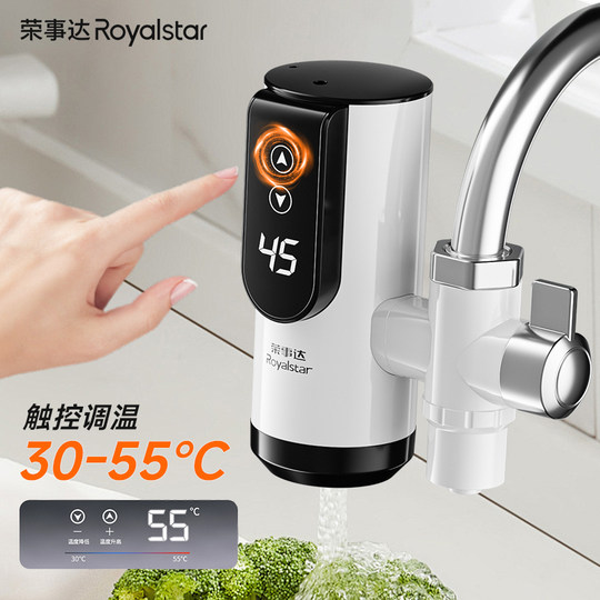 荣事达电热水龙头即热式家用速热厨房免安装快速热水器恒温加热器